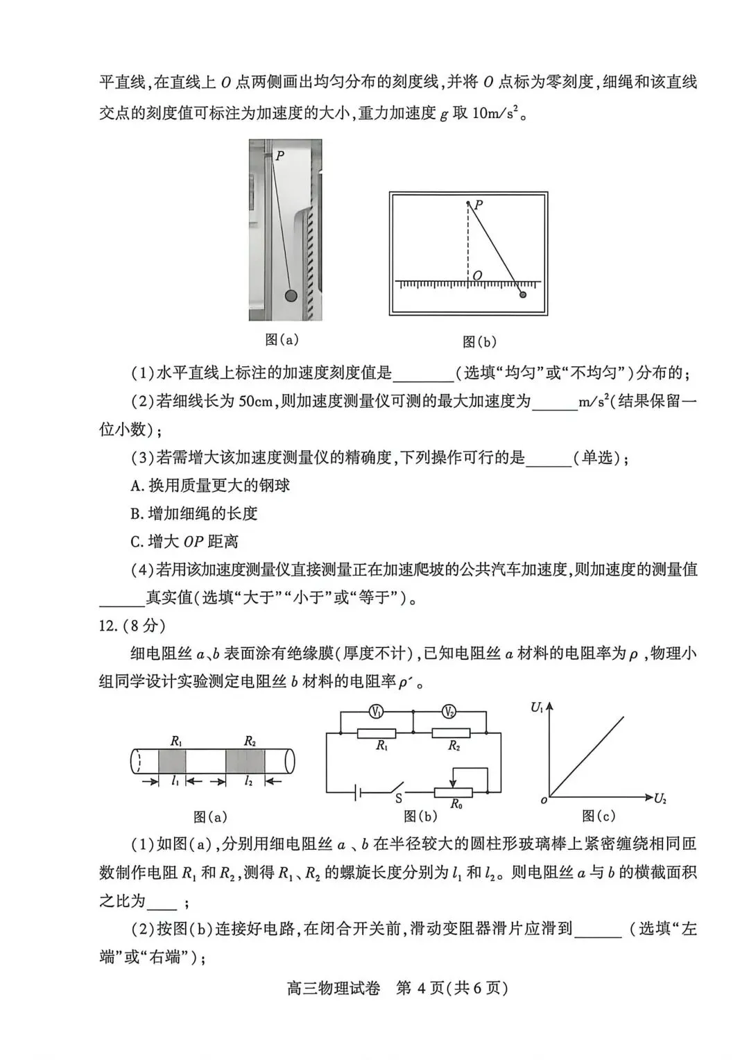 【模拟试卷】宜昌市2026届高三4月调研考试物理试题卷+详细解答 第6张