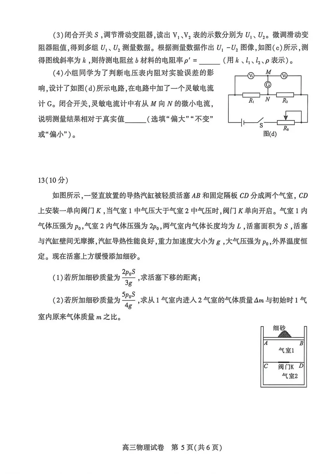 【模拟试卷】宜昌市2026届高三4月调研考试物理试题卷+详细解答 第7张