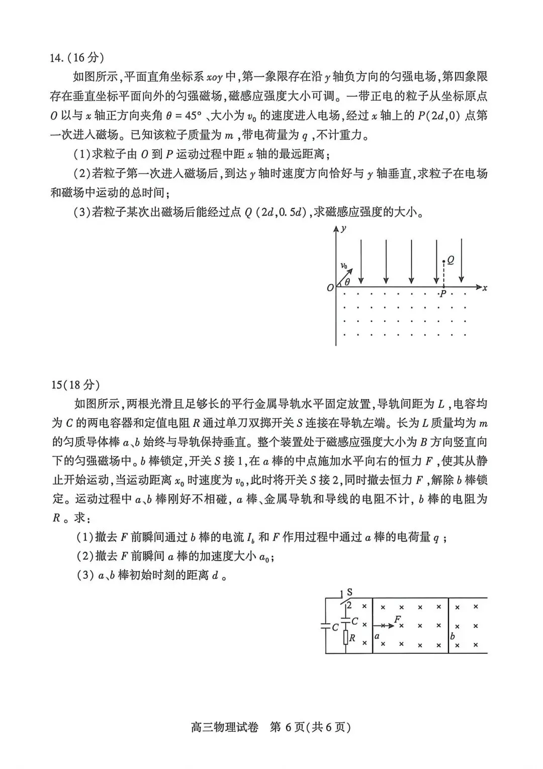 【模拟试卷】宜昌市2026届高三4月调研考试物理试题卷+详细解答 第8张