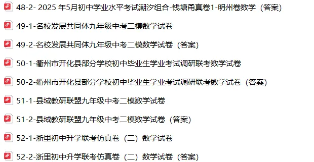 杭州市上城区中考二模数学试卷 第6张