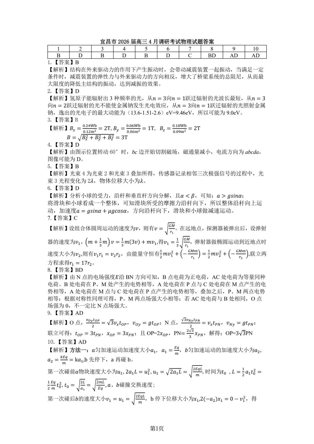 【模拟试卷】宜昌市2026届高三4月调研考试物理试题卷+详细解答 第9张