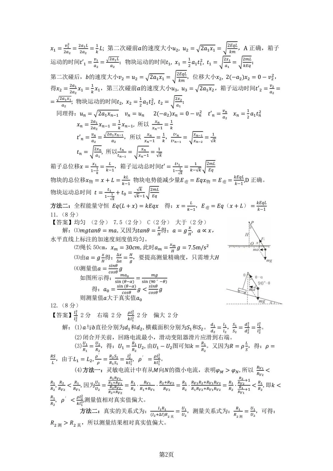 【模拟试卷】宜昌市2026届高三4月调研考试物理试题卷+详细解答 第10张