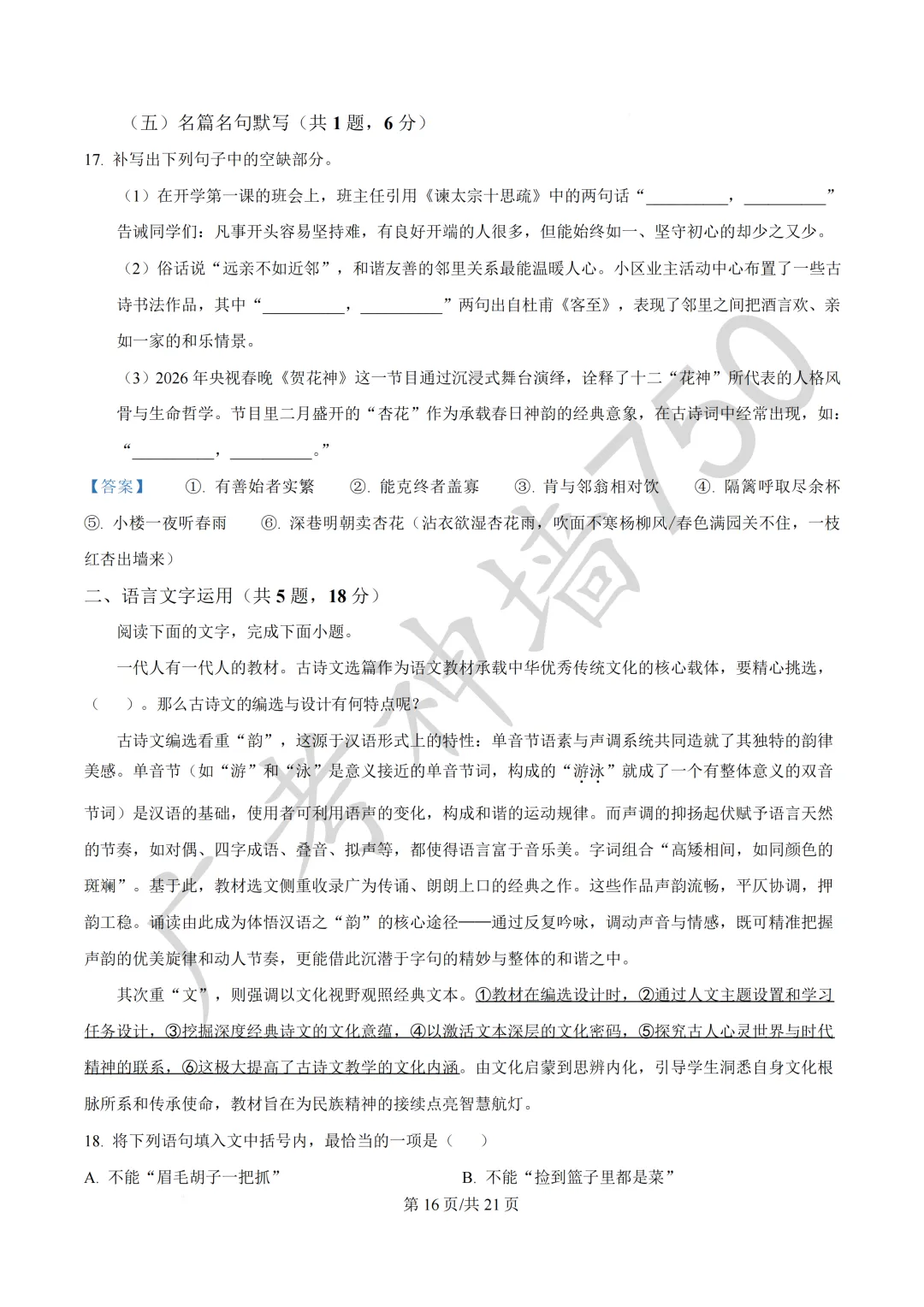 广东汕头市2026年普通高考第二次模拟考试试题 第29张
