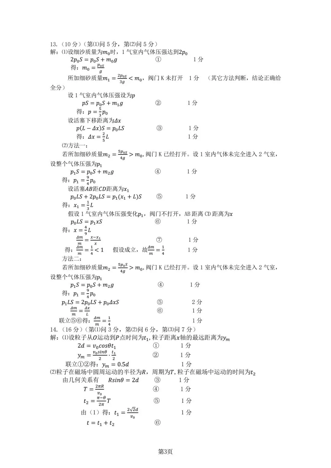 【模拟试卷】宜昌市2026届高三4月调研考试物理试题卷+详细解答 第11张
