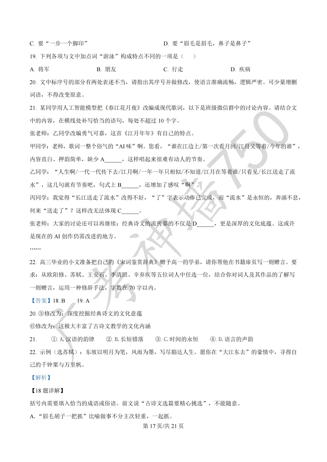 广东汕头市2026年普通高考第二次模拟考试试题 第30张