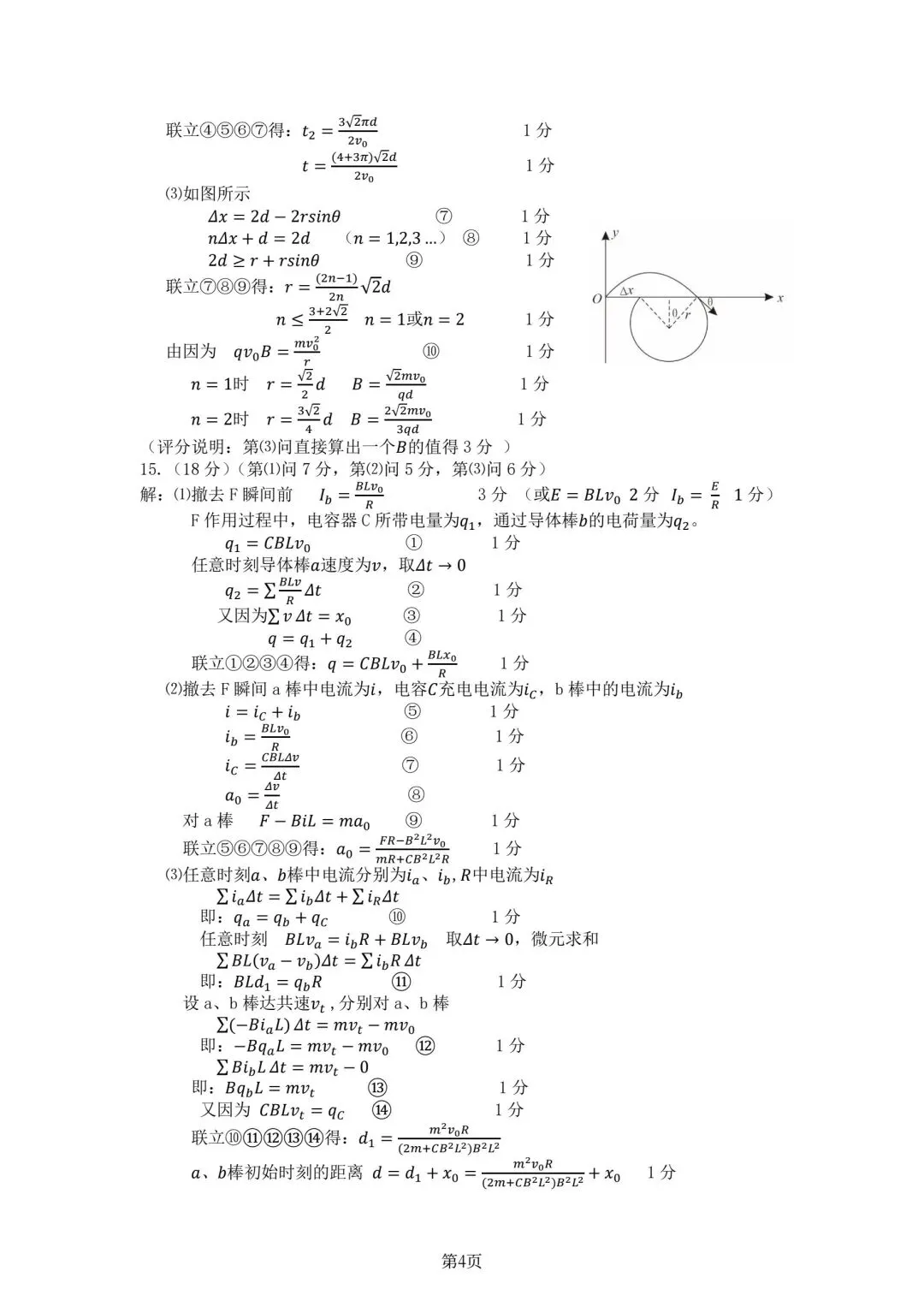 【模拟试卷】宜昌市2026届高三4月调研考试物理试题卷+详细解答 第12张