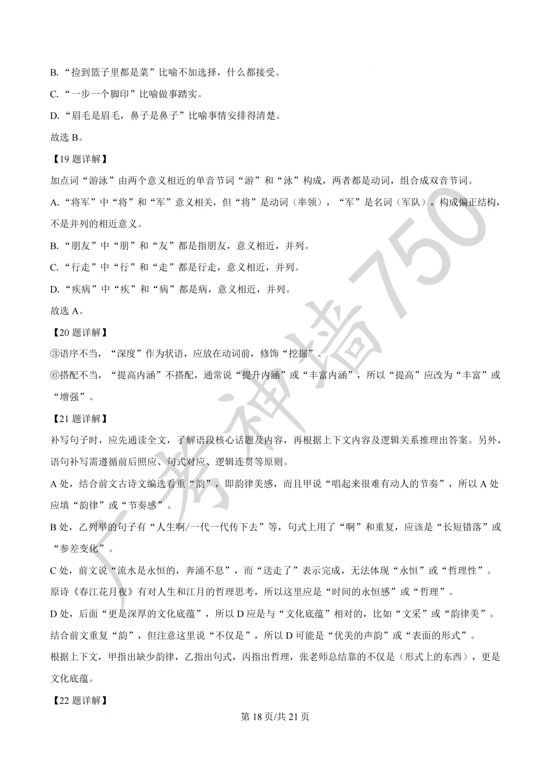 广东汕头市2026年普通高考第二次模拟考试试题 第31张