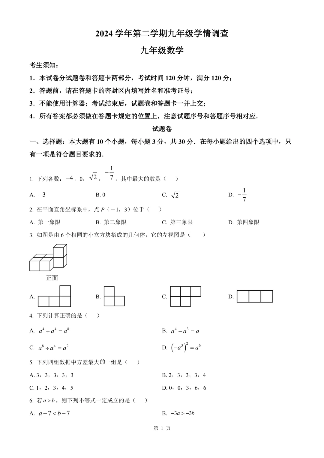 杭州市上城区中考二模数学试卷 第7张