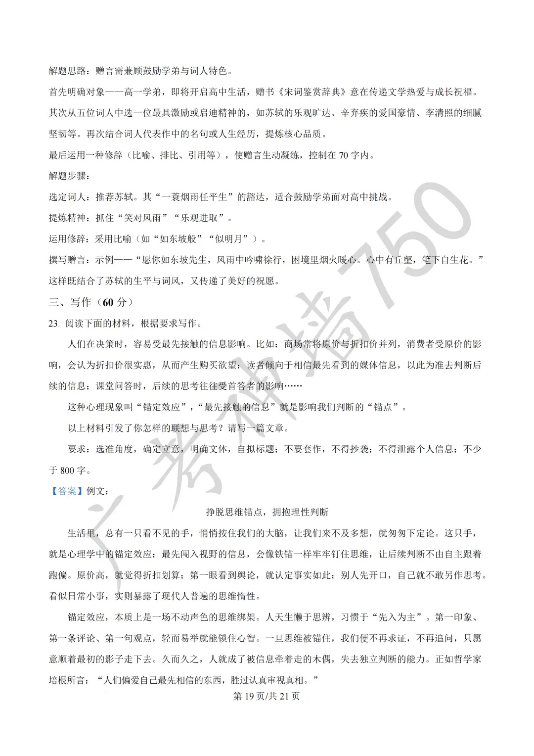 广东汕头市2026年普通高考第二次模拟考试试题 第32张