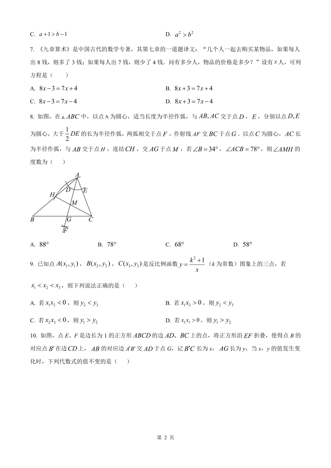 杭州市上城区中考二模数学试卷 第8张