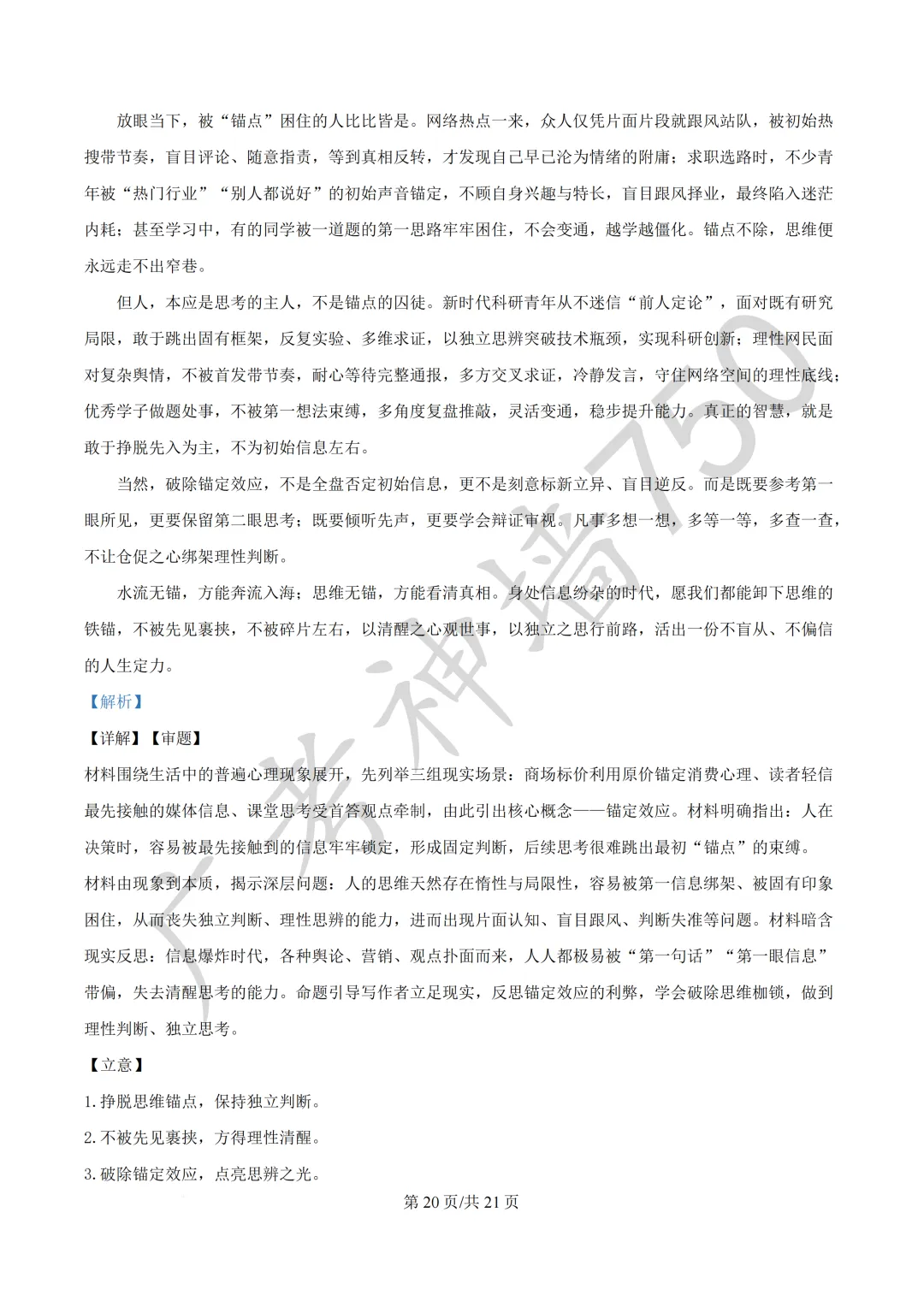 广东汕头市2026年普通高考第二次模拟考试试题 第33张