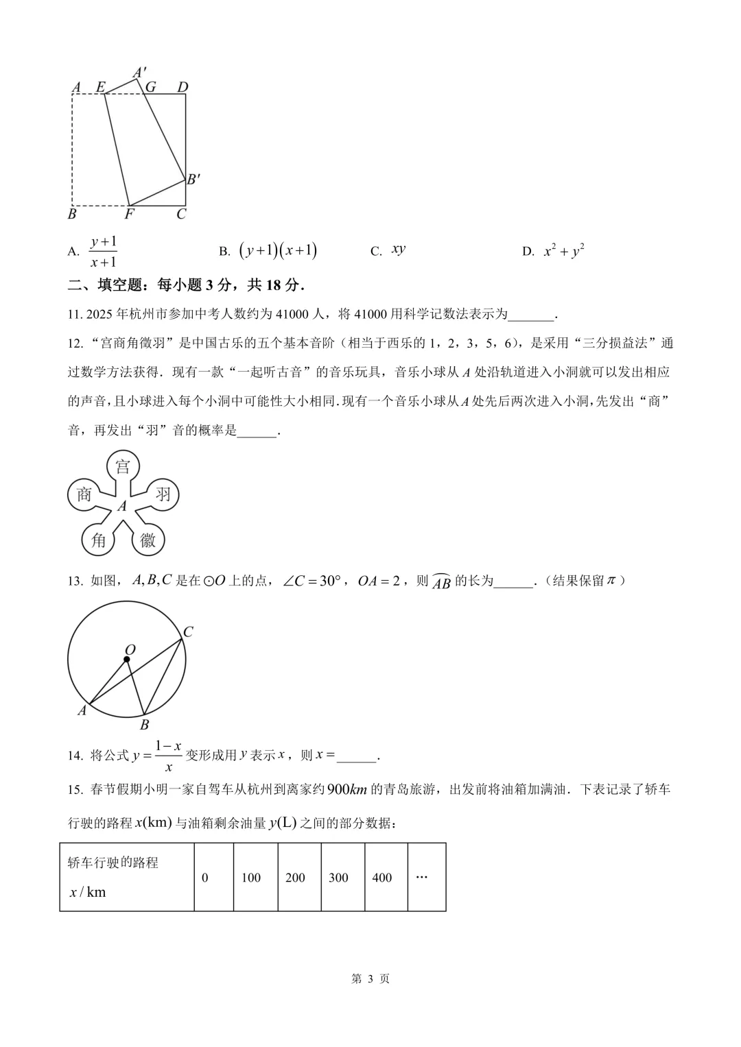 杭州市上城区中考二模数学试卷 第9张