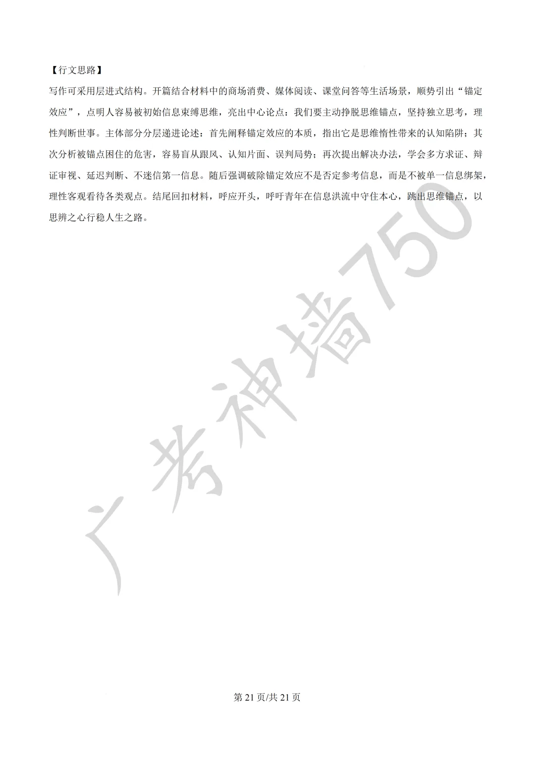 广东汕头市2026年普通高考第二次模拟考试试题 第34张