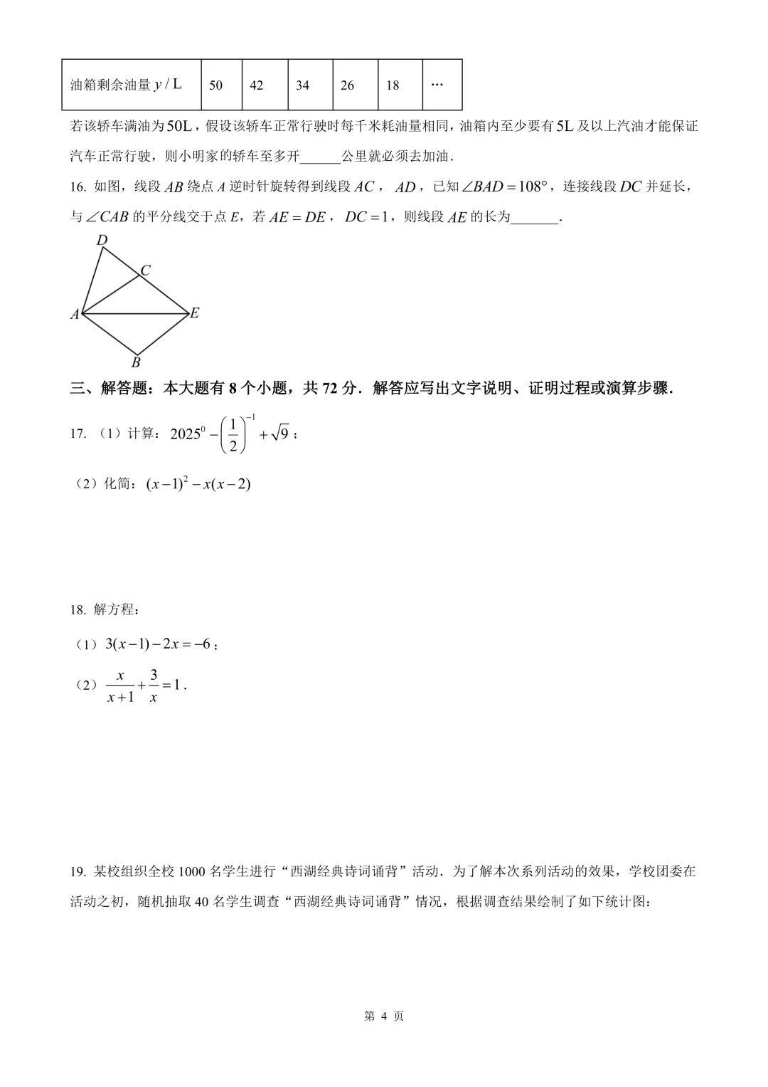 杭州市上城区中考二模数学试卷 第10张