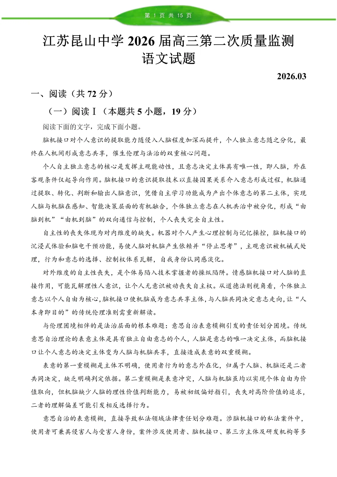 昆山市 2026 届高三语文第二次模拟考试【真题+答案】 第1张