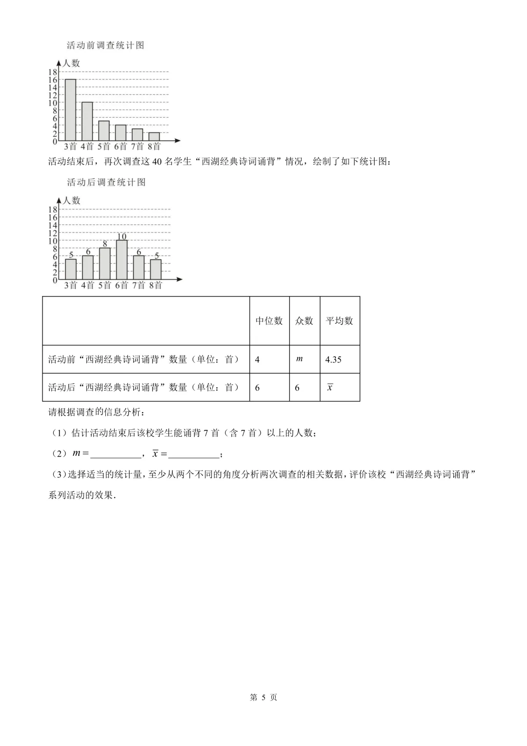 杭州市上城区中考二模数学试卷 第11张
