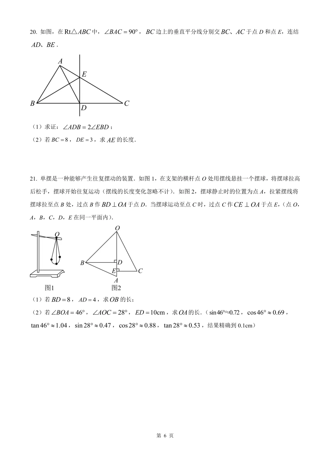 杭州市上城区中考二模数学试卷 第12张