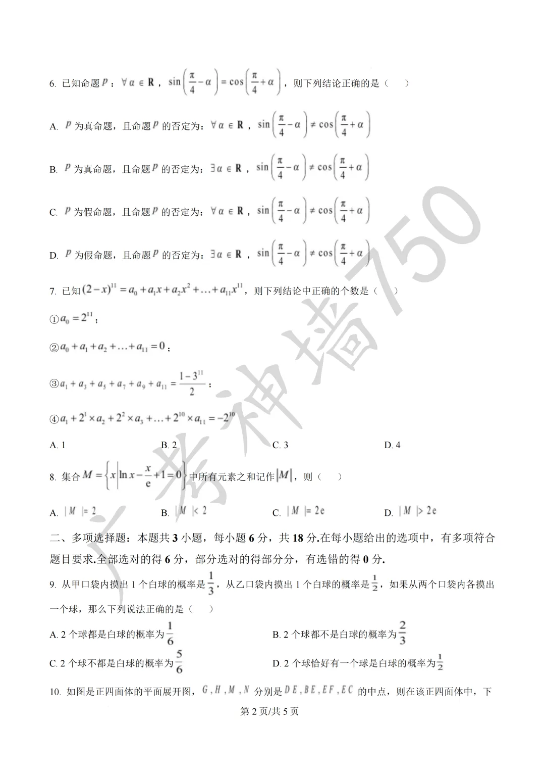 广东汕头市2026年普通高考第二次模拟考试试题 第36张