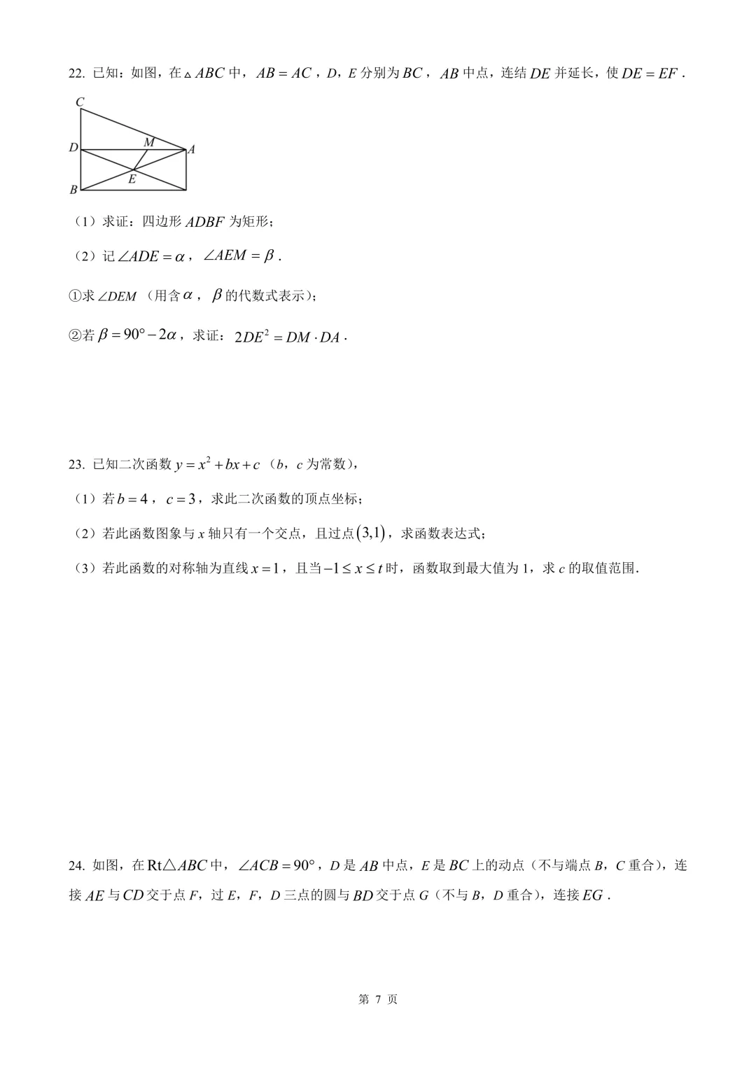 杭州市上城区中考二模数学试卷 第13张