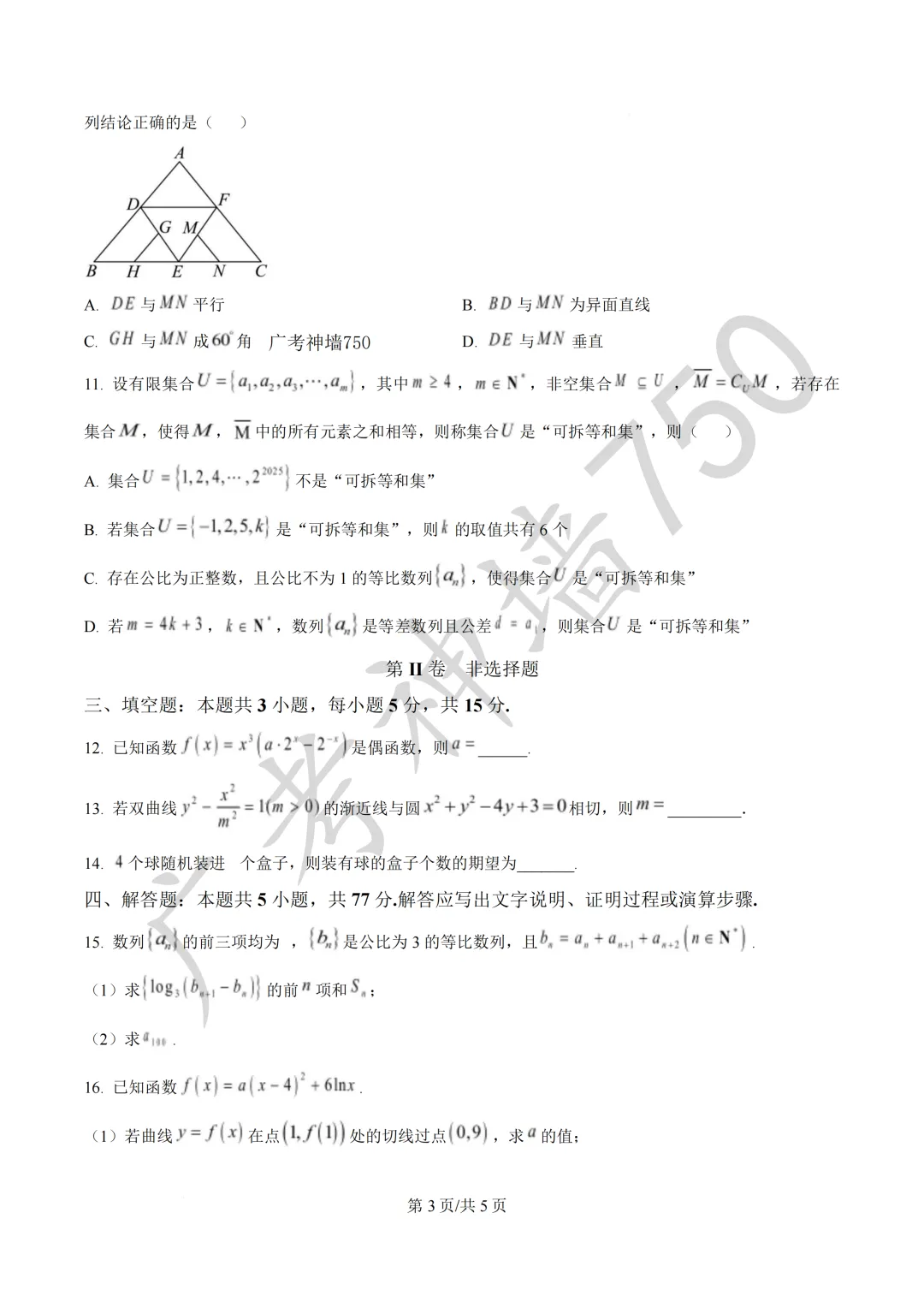 广东汕头市2026年普通高考第二次模拟考试试题 第37张