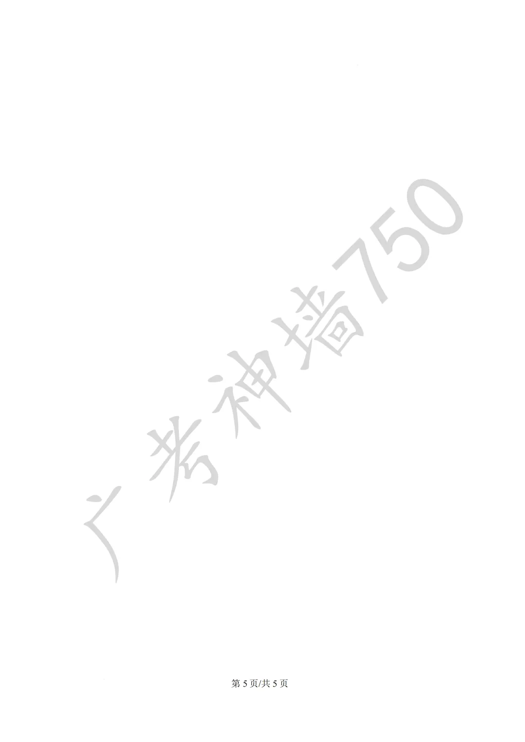 广东汕头市2026年普通高考第二次模拟考试试题 第39张