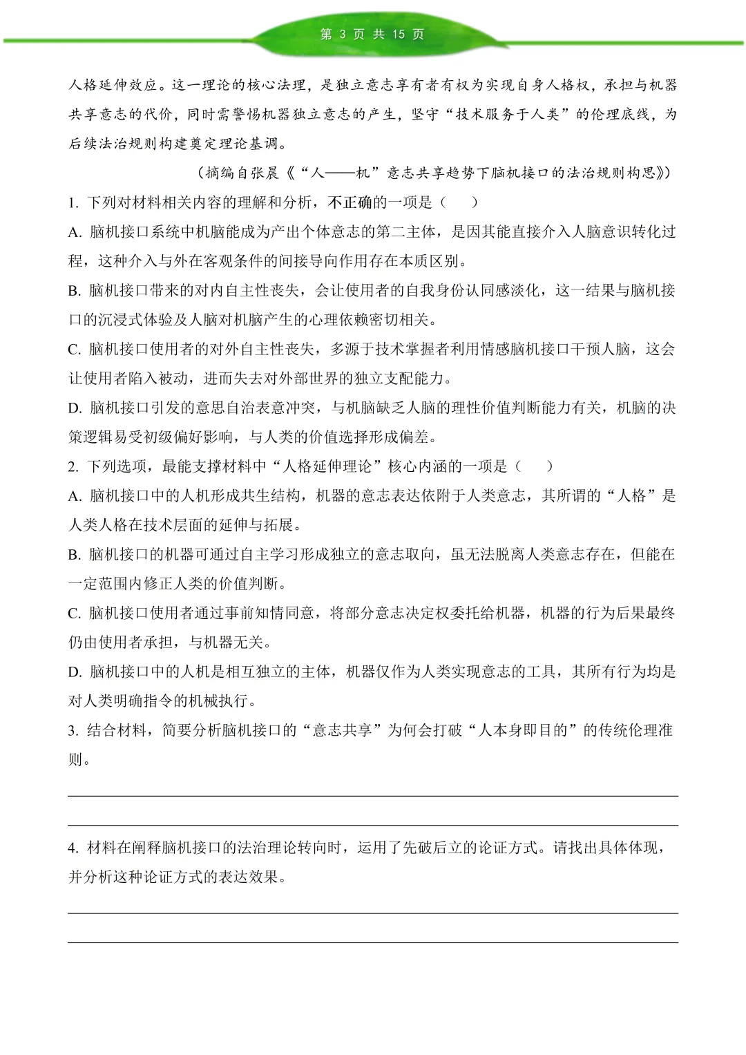 昆山市 2026 届高三语文第二次模拟考试【真题+答案】 第3张