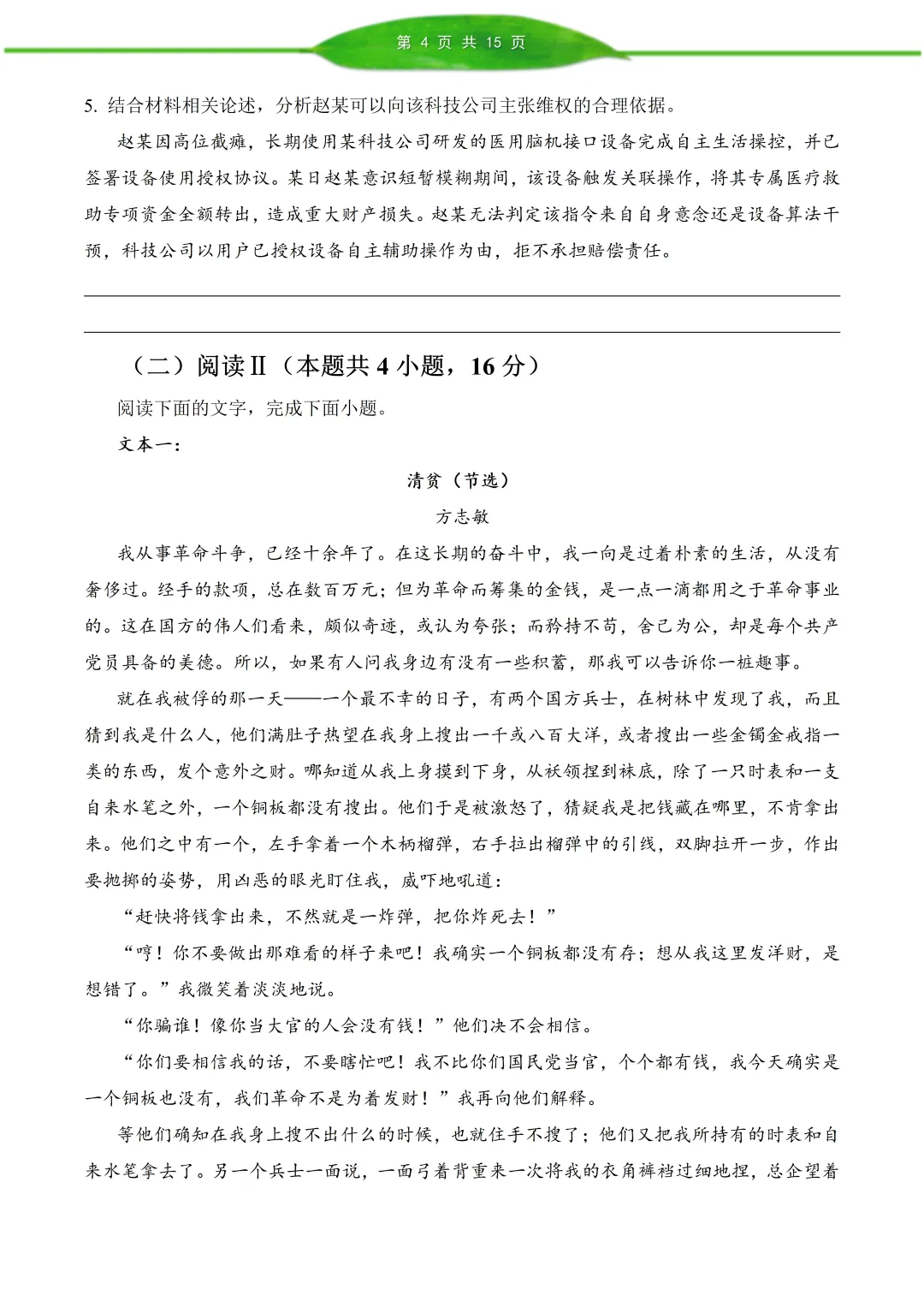 昆山市 2026 届高三语文第二次模拟考试【真题+答案】 第4张