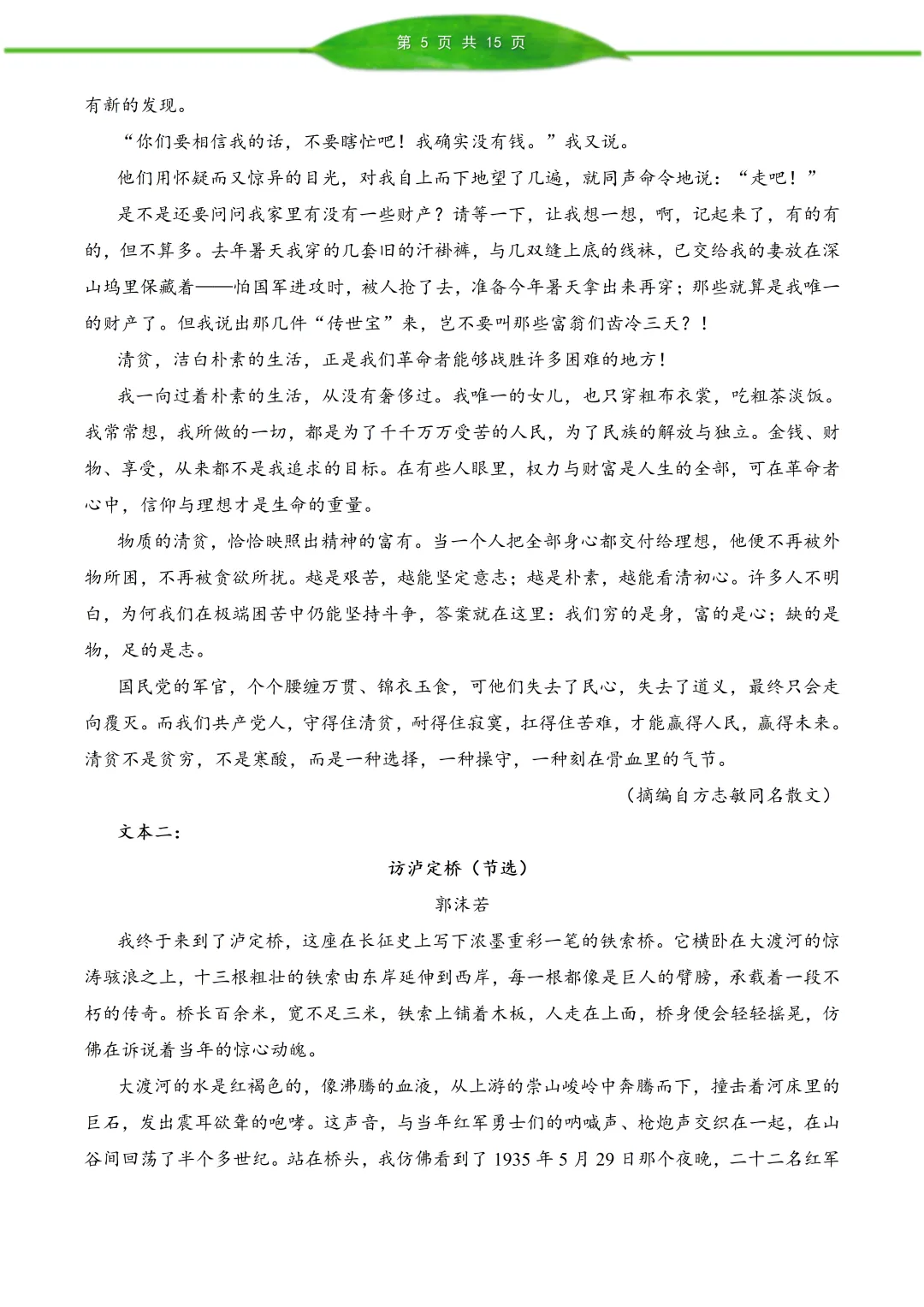 昆山市 2026 届高三语文第二次模拟考试【真题+答案】 第5张