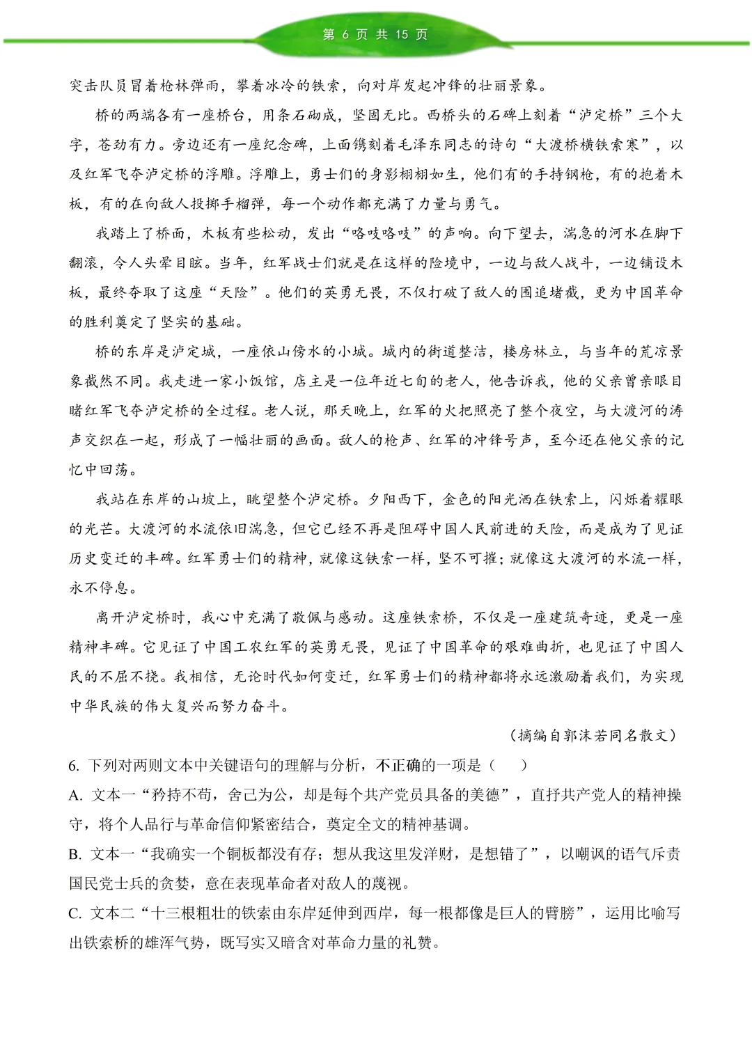 昆山市 2026 届高三语文第二次模拟考试【真题+答案】 第6张