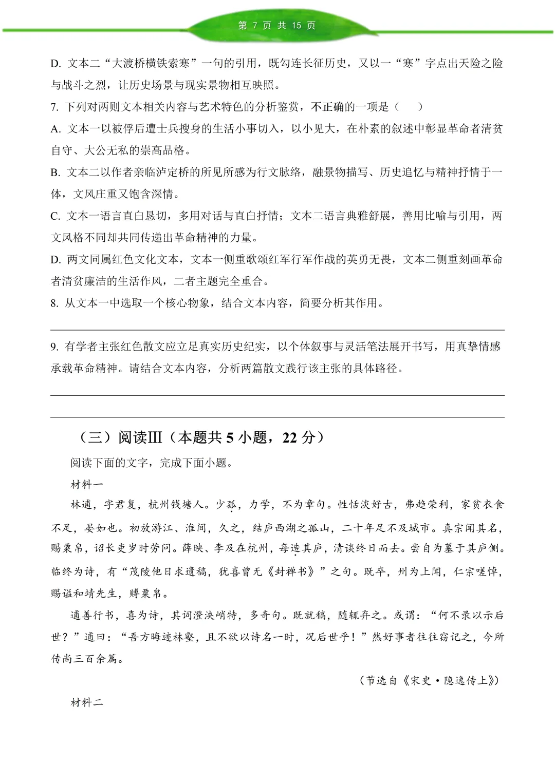 昆山市 2026 届高三语文第二次模拟考试【真题+答案】 第7张