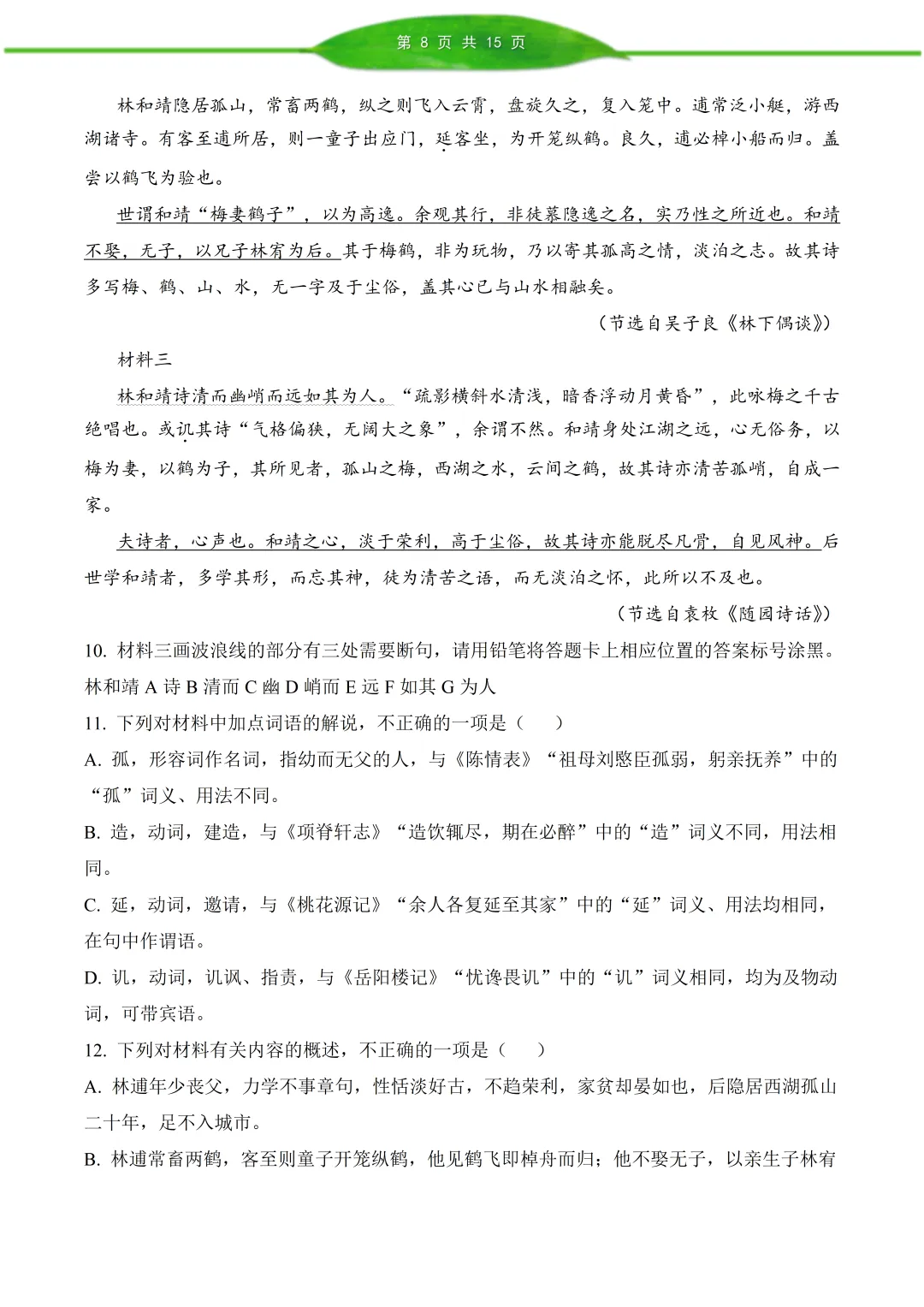 昆山市 2026 届高三语文第二次模拟考试【真题+答案】 第8张