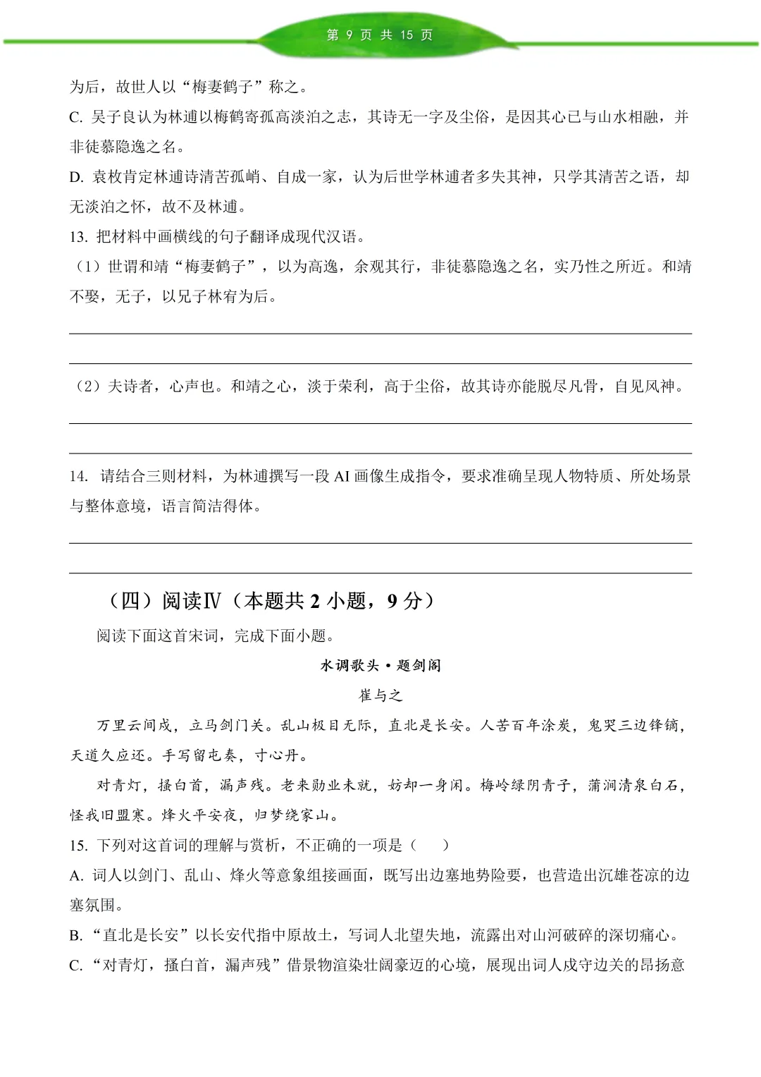 昆山市 2026 届高三语文第二次模拟考试【真题+答案】 第9张