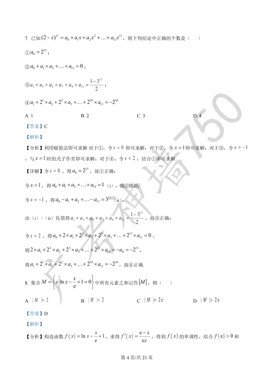 广东汕头市2026年普通高考第二次模拟考试试题 第43张