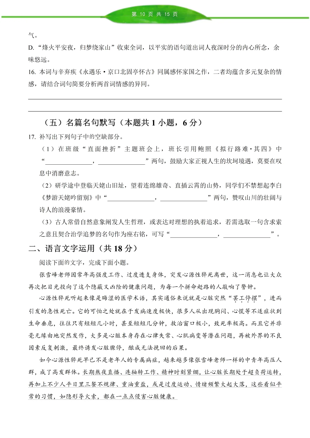 昆山市 2026 届高三语文第二次模拟考试【真题+答案】 第10张