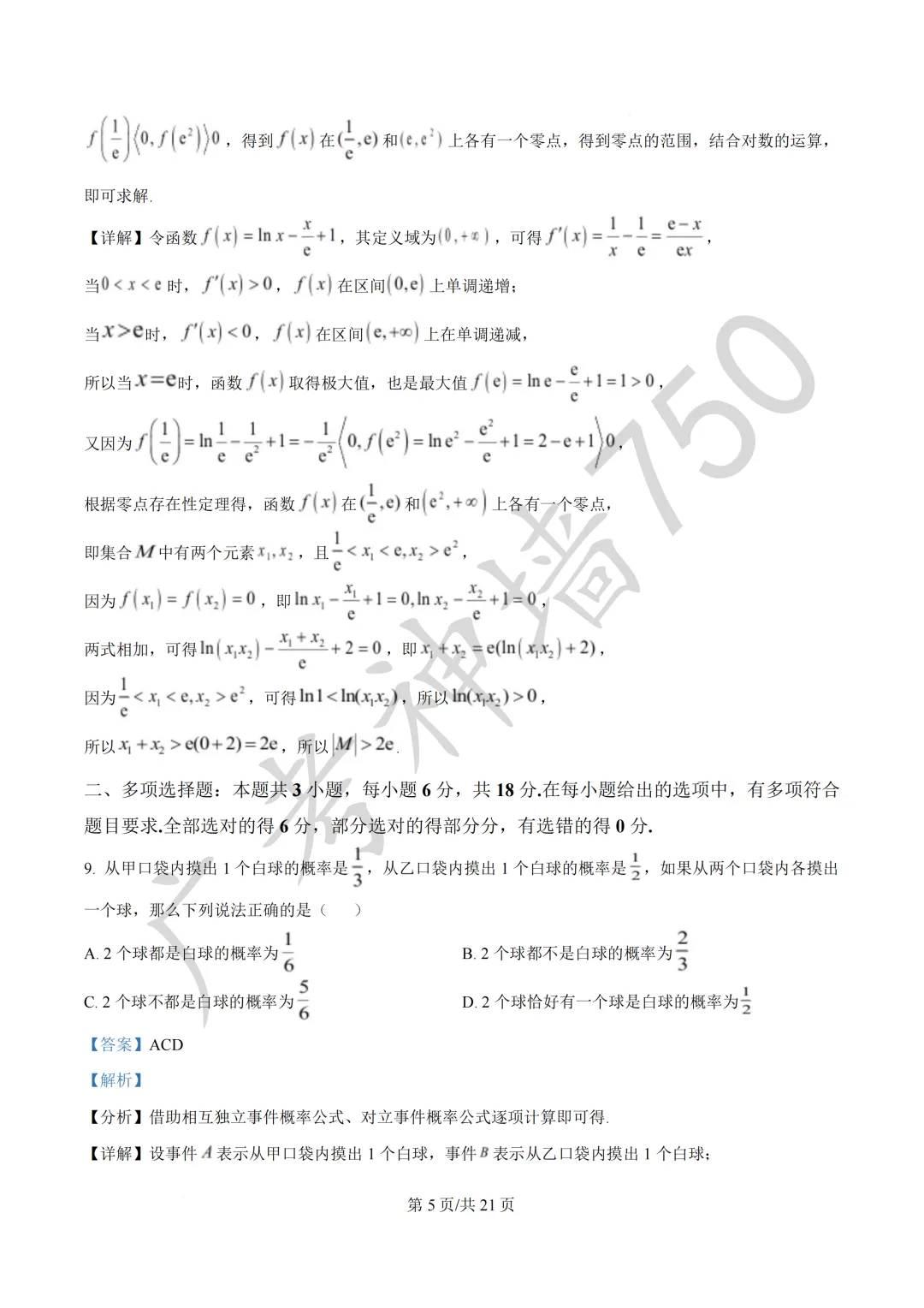 广东汕头市2026年普通高考第二次模拟考试试题 第44张