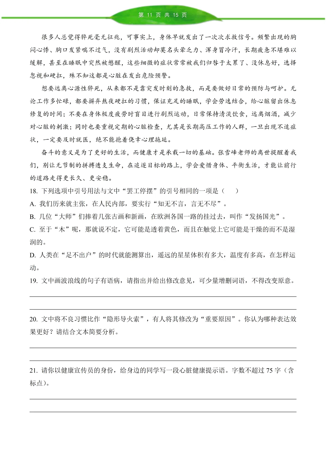 昆山市 2026 届高三语文第二次模拟考试【真题+答案】 第11张