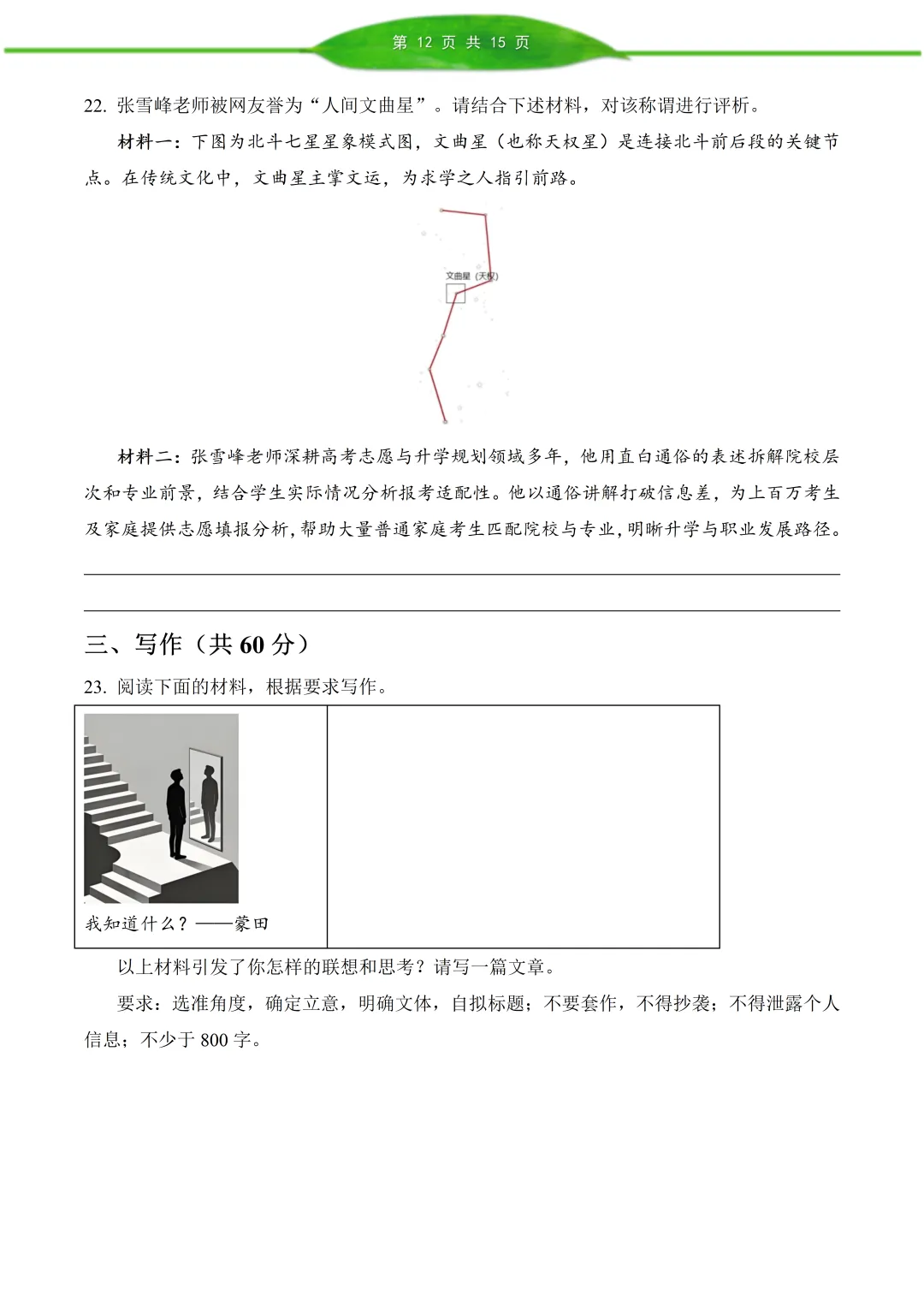 昆山市 2026 届高三语文第二次模拟考试【真题+答案】 第12张