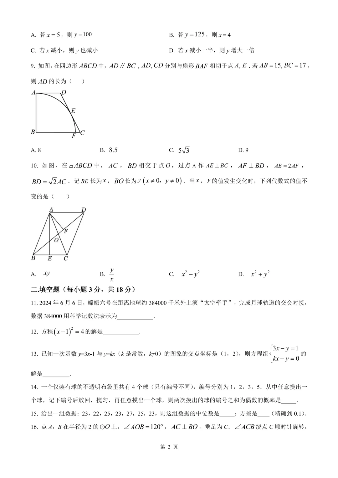 杭州市观成教育集团中考数学二模试卷 第8张