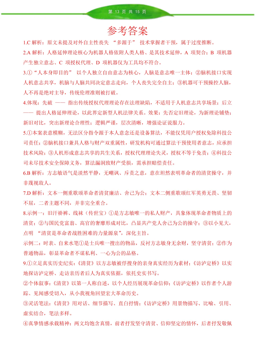 昆山市 2026 届高三语文第二次模拟考试【真题+答案】 第13张