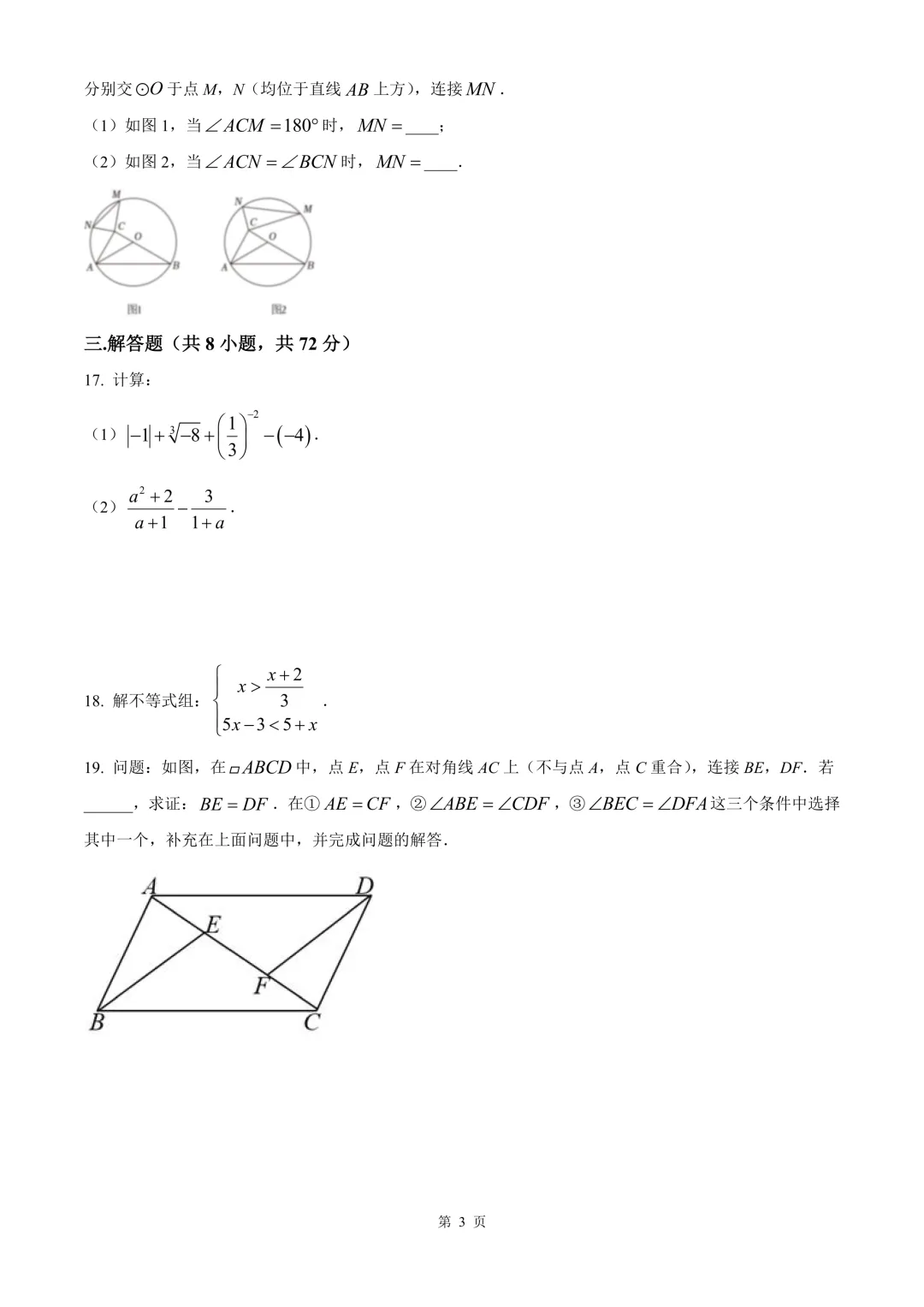 杭州市观成教育集团中考数学二模试卷 第9张