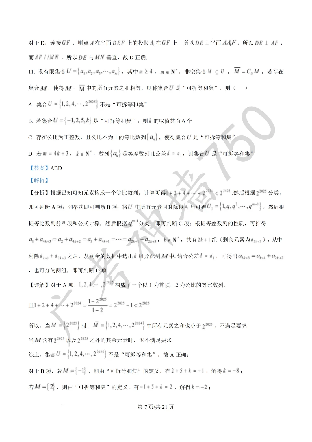 广东汕头市2026年普通高考第二次模拟考试试题 第46张