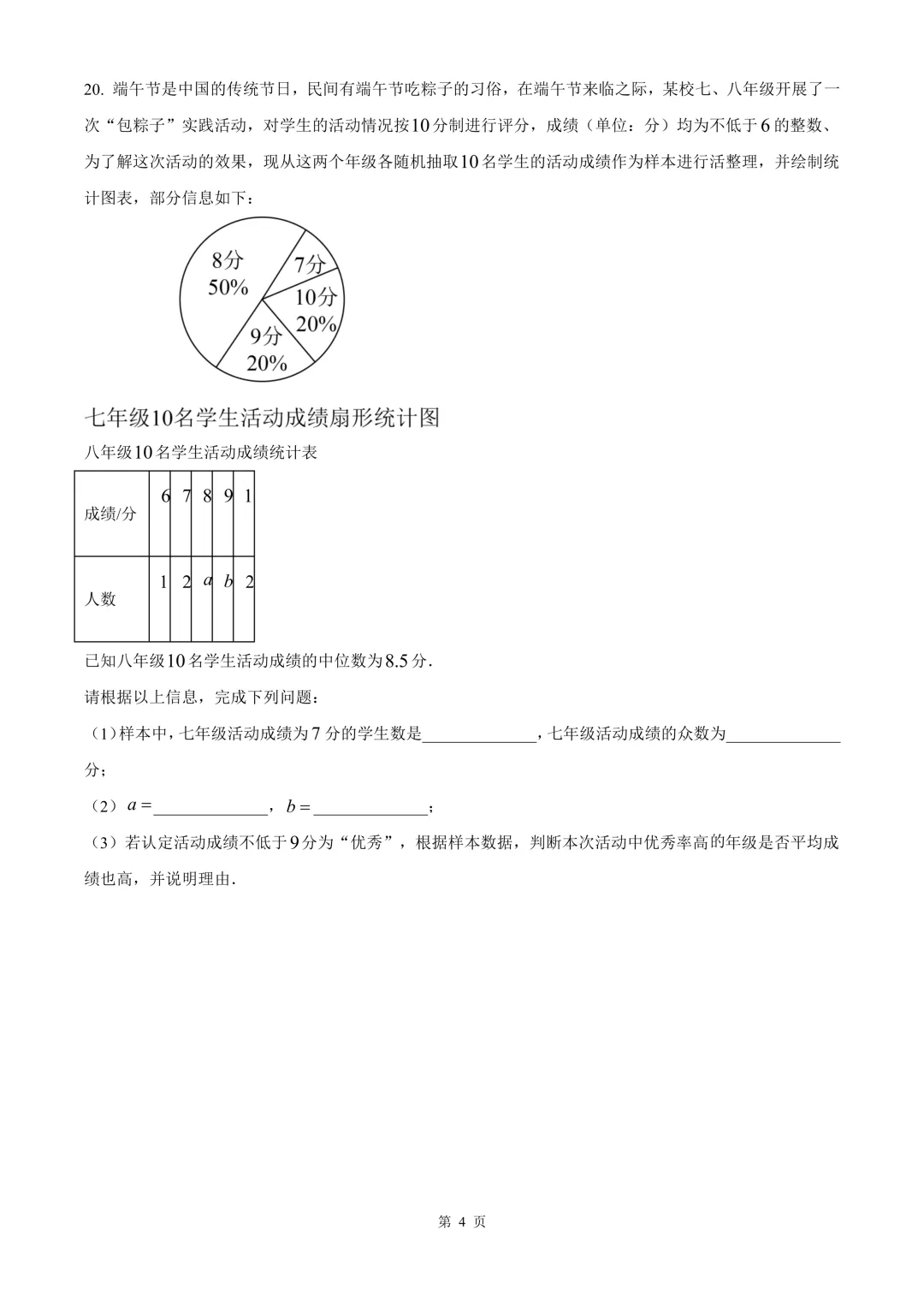 杭州市观成教育集团中考数学二模试卷 第10张