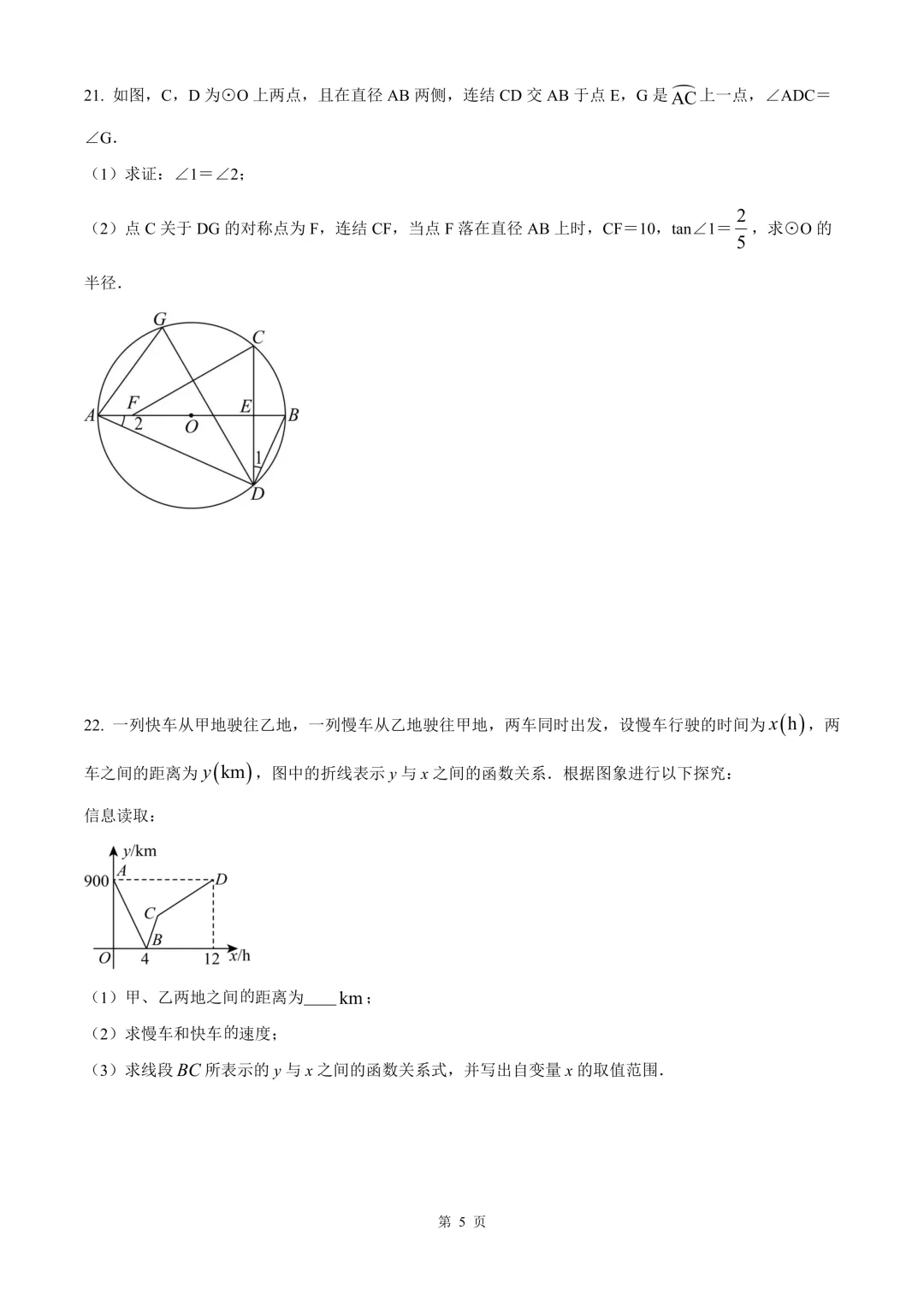杭州市观成教育集团中考数学二模试卷 第11张