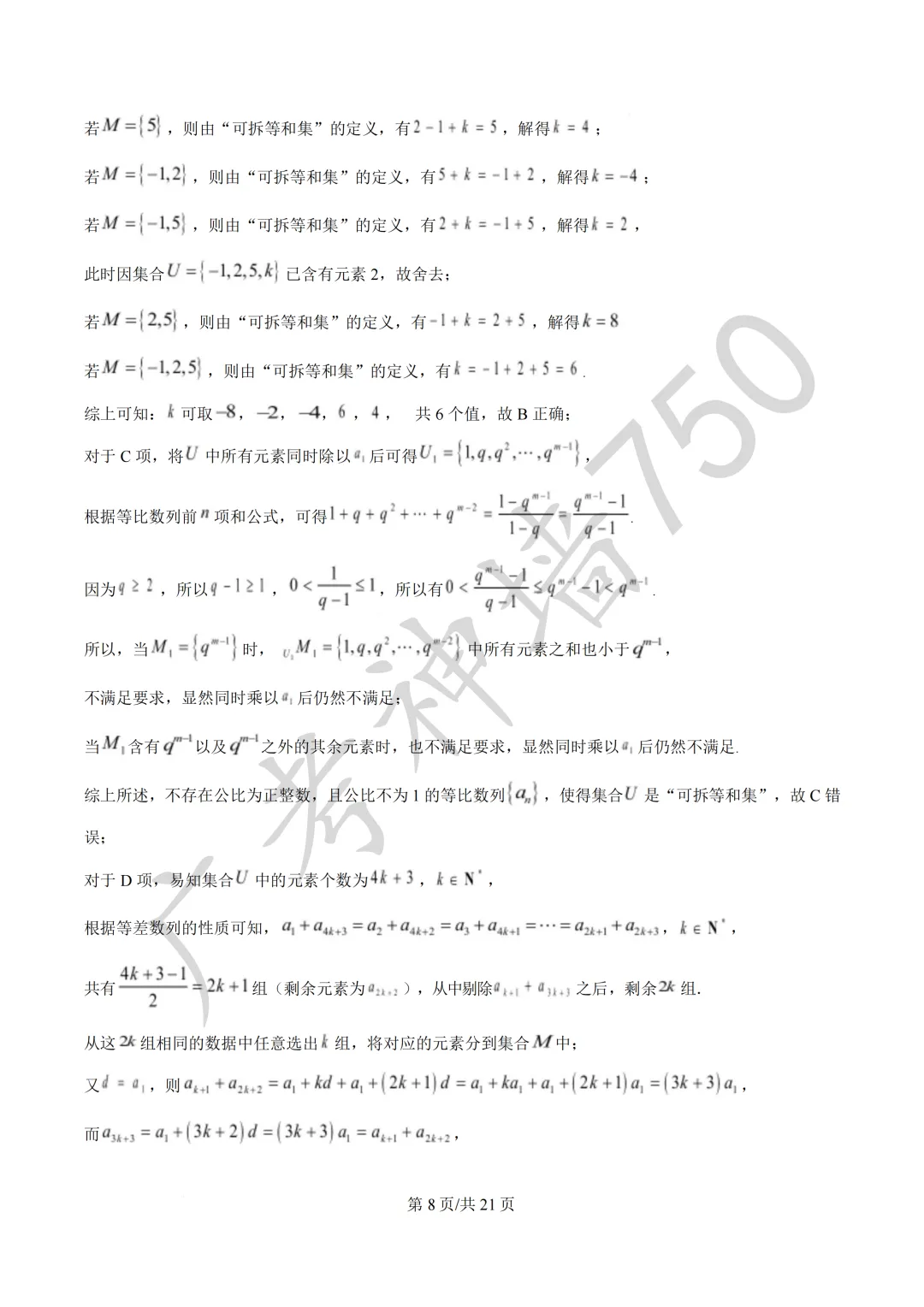广东汕头市2026年普通高考第二次模拟考试试题 第47张
