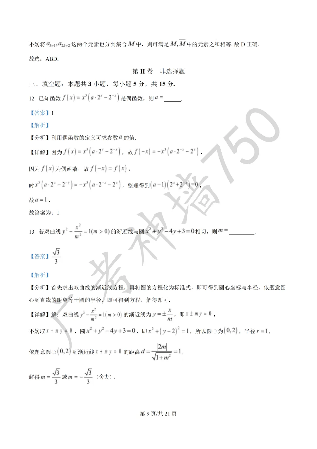 广东汕头市2026年普通高考第二次模拟考试试题 第48张