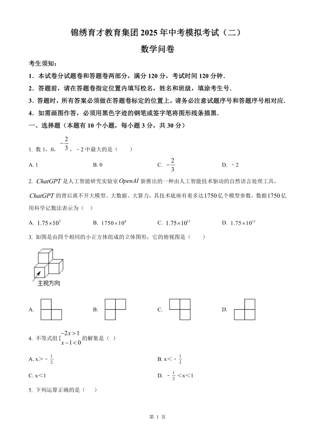 杭州市锦绣育才教育集团中考模拟考试(二)数学问卷 第7张