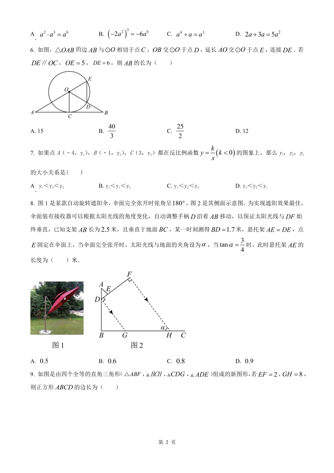 杭州市锦绣育才教育集团中考模拟考试(二)数学问卷 第8张