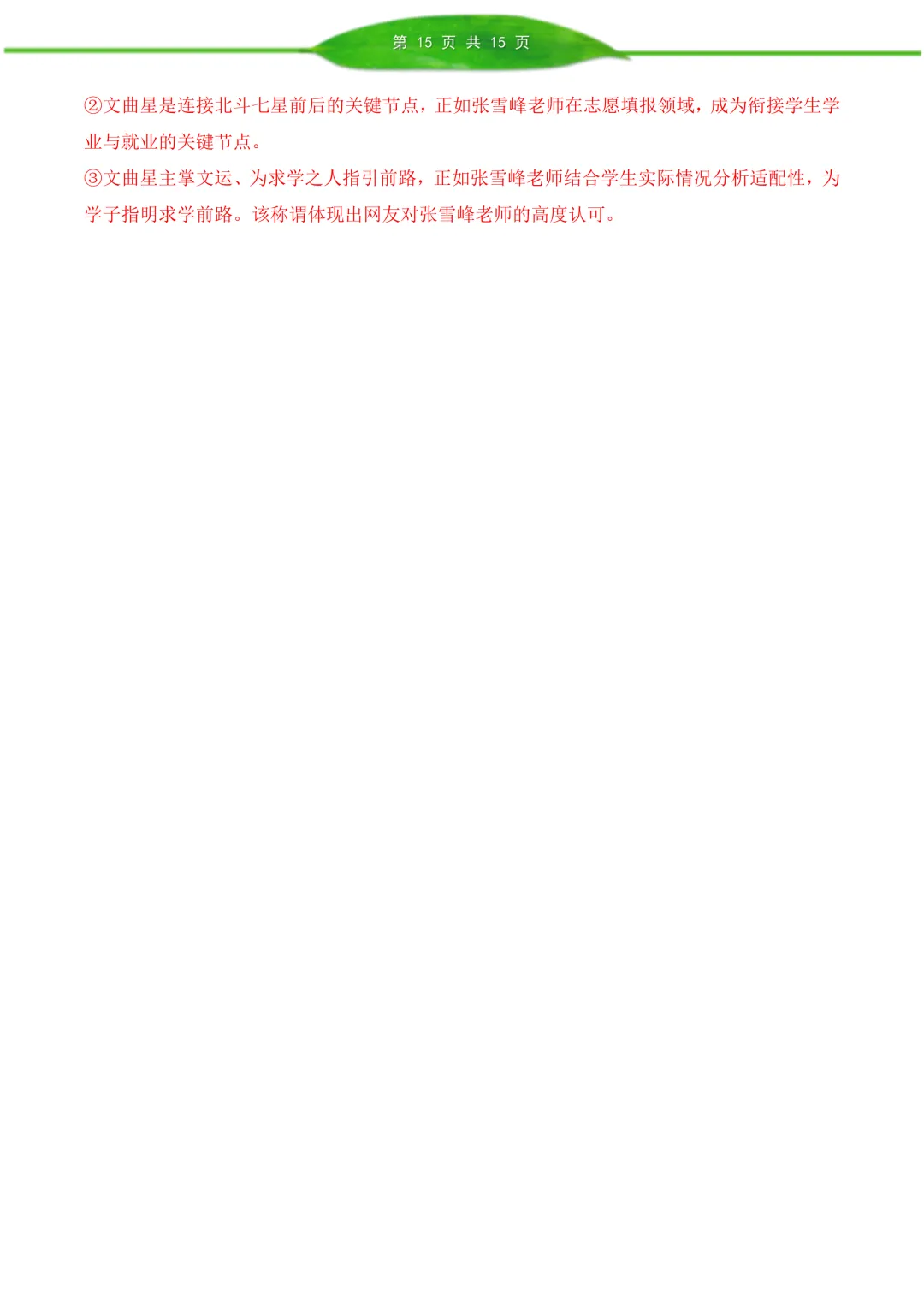 昆山市 2026 届高三语文第二次模拟考试【真题+答案】 第15张