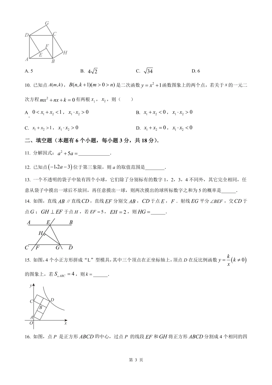 杭州市锦绣育才教育集团中考模拟考试(二)数学问卷 第9张