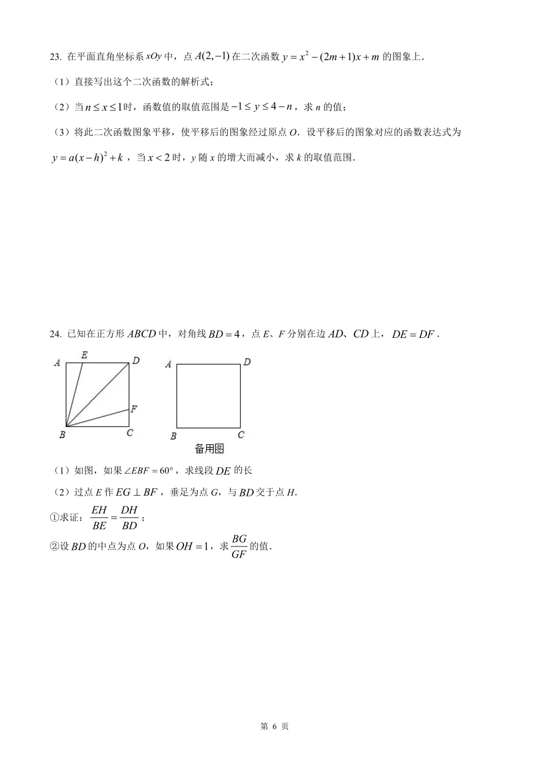 杭州市观成教育集团中考数学二模试卷 第12张